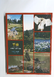 平泉 中尊寺・毛越寺の全容