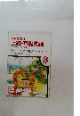 上級・基礎英語 1987年8月号