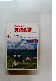 NHK ラジオ 英語会話 1988年4月号