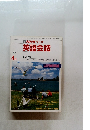 NHK ラジオ 英語会話 1988年4月号