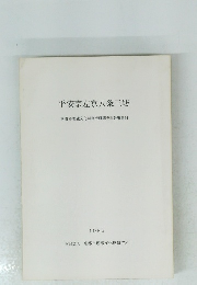 平安京左京八条三坊