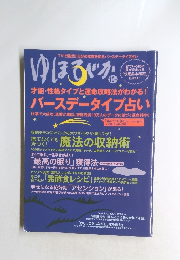 ゆほびか 10月号　