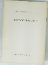 長崎県埋蔵文化財調査集報　V