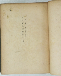 南山清水龜藏先生に捧ぐ