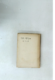 入會の歴史共施