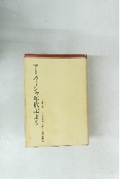 アーカーシャ年代記より　