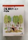 介護職員初任者研修課程テキスト 1 介護・福祉サービス の理解