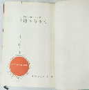 こども名作全集 坊っちゃん