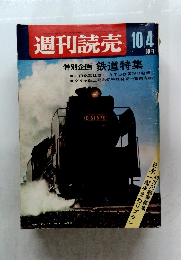 週刊読売 10/4