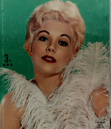  映画の友 March 1957