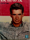 映画の友　9　1957