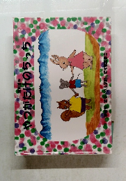 やつがたけのちっち