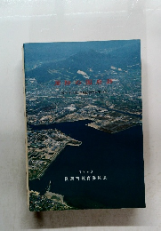 周防の国府跡　1990　