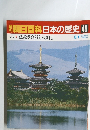 朝日百科日本の歴史 46