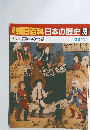 朝日百科日本の歴史55