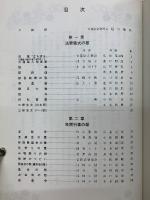 日蓮宗仏教讃歌集