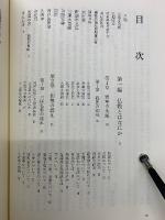 法華経の精髄　妙法五字秘傳抄