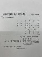 法華経の精髄　妙法五字秘傳抄