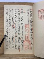 苔莚　神宮文庫本　複刻日本古典文学館