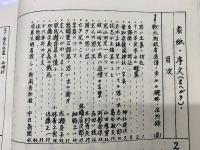 第三十八師団歩兵第二百二十八聯隊歩兵砲隊昭和十六年徴集現役兵の足跡