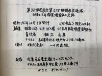 第三十八師団歩兵第二百二十八聯隊歩兵砲隊昭和十六年徴集現役兵の足跡