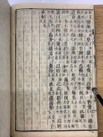 春秋左氏傳校本 19　20