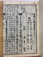 春秋左氏傳校本 23 24
