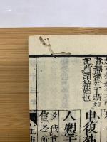 春秋左氏傳校本 23 24