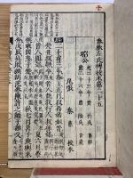 春秋左氏傳校本 25 26