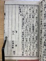 春秋左氏傳校本 25 26