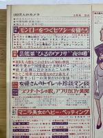 100万人のカメラ モンローをつぐセクシー女優全集　3月号