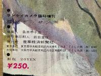 サンケイカメラ　臨時増刊　裸婦デッサン