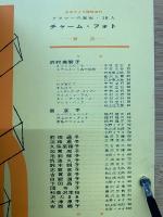 日本カメラ臨時増刊 チャームフォト