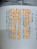 霊跡大本山本圀寺所蔵　日蓮聖人註画讚　限定復刻版　（解説書）