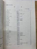 愛知のわらべ唄