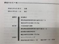 愛知のわらべ唄