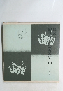 観世流・声の百番集　18