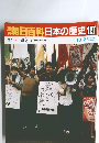 週刊朝日百科日本の歴史 127　現代 '60 と '70 安保体制の下で　　　　　　　　　　　　　　　　　　　　　　　　　　　　　　　　　　　　　　　　　　　　　　　　　　　　　　　　　　　　　　　　　　　　　　　　　　　　　　　　　　　　　　　　　　　　　　　　　　　　　　　　　　
