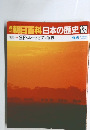 朝日百科　日本の歴史 132　SF・ユートピア・他界