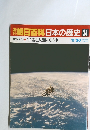 朝日百科　日本の歴史　34　宇宙と人類の誕生