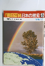 朝日百科　日本の歴史　133　総索引　