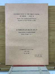 日本鱗翅学会特別報告 第4号