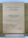 日本鱗翅学会特別報告 第4号