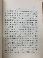 日本鱗翅学会特別報告 第4号