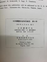 日本鱗翅学会特別報告 第4号