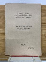 日本鱗翅学会特別報告 第5号