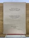 日本鱗翅学会特別報告 第5号