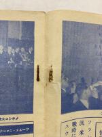 世界知識　昭和16年2月号