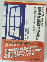 自律神経失調症は治らない