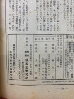世界知識　昭和15年6月号